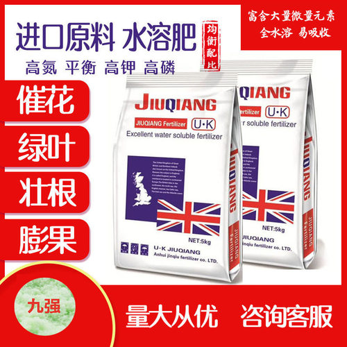 九强大量元素冲施叶面肥蔬菜果树高钾高磷高氮平衡微量元素水溶肥