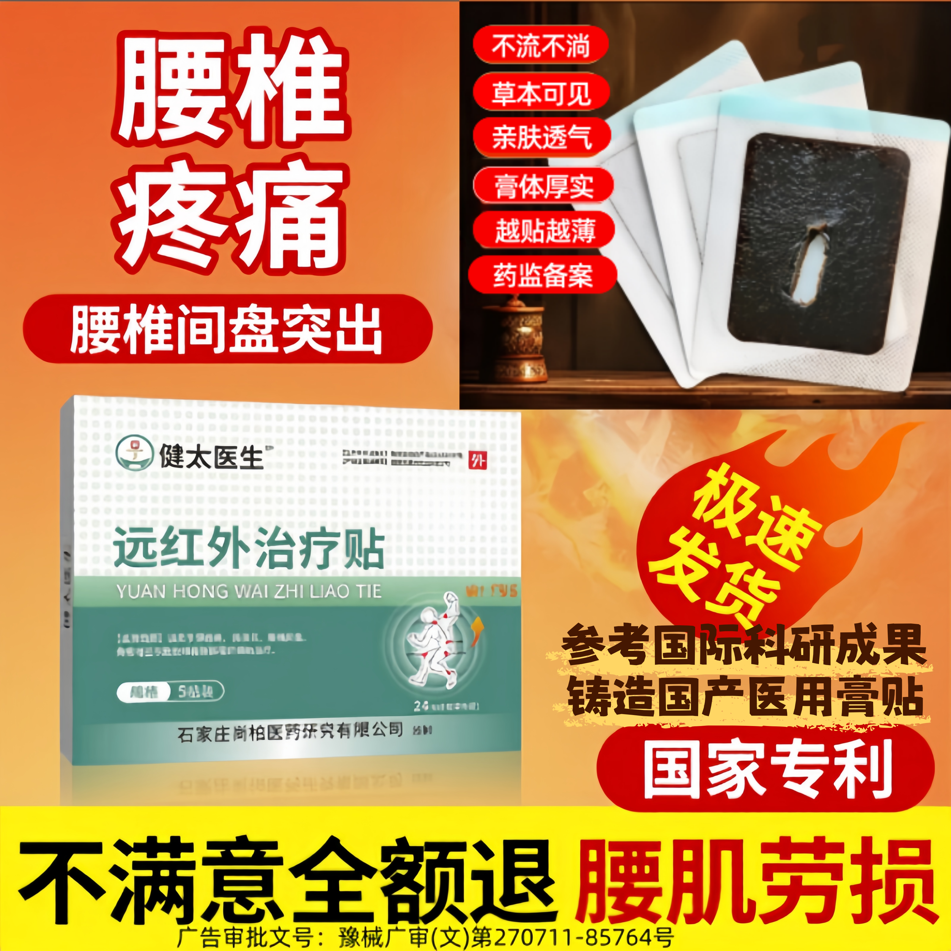 专利产品【药监备案】专攻腰椎