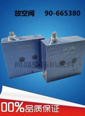 红五环放空阀90-665380放空阀VVF20NO螺杆式空压机温控阀放空阀