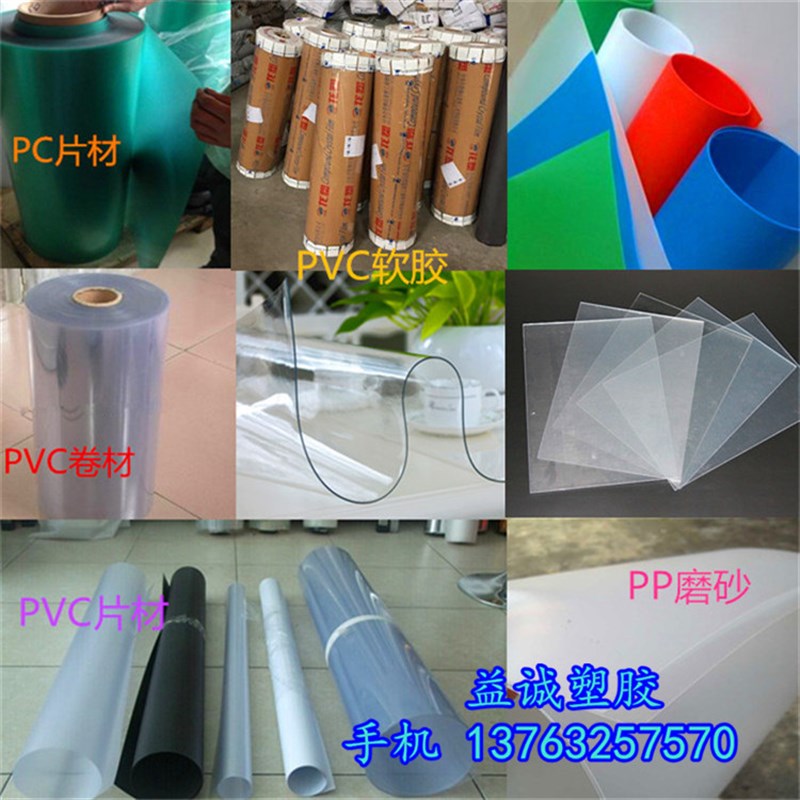 透明彩色PVC片材软胶板薄片卷材pp磨砂胶片PVC硬板材白色PP板材