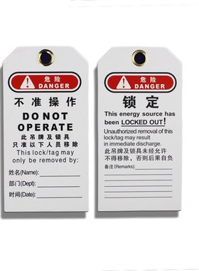 贝迪吊牌 挂牌 挂锁标签牌 警示吊牌 锁定 不准操作66902