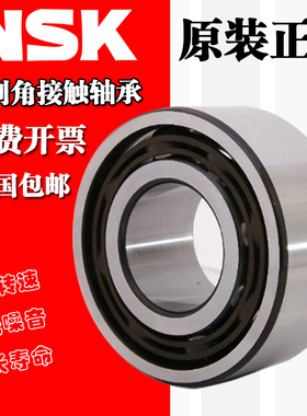 进口NSK双列加厚轴承5307 5308 5309 5310 5311 5312 5313 2Z 2RS