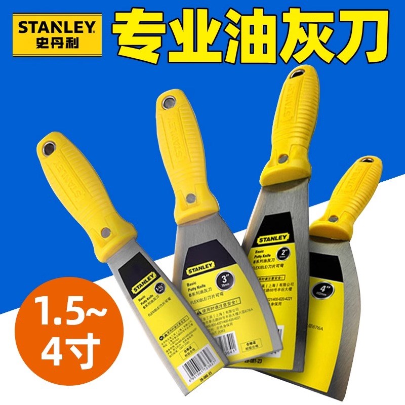 史丹利B系列油灰刀38mm1.5木柄塑柄平面铲刀刮刀2/4寸28-080-23