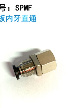 隔板内牙螺纹直通接头PMF KQ2E SPMF4-m5 6-01 8-02 10-03 12-04