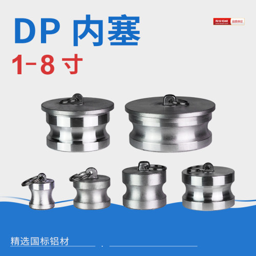 铝合金快速接头DP型内塞2.5寸3寸4寸6寸卸油口密封盖堵盖堵头包邮