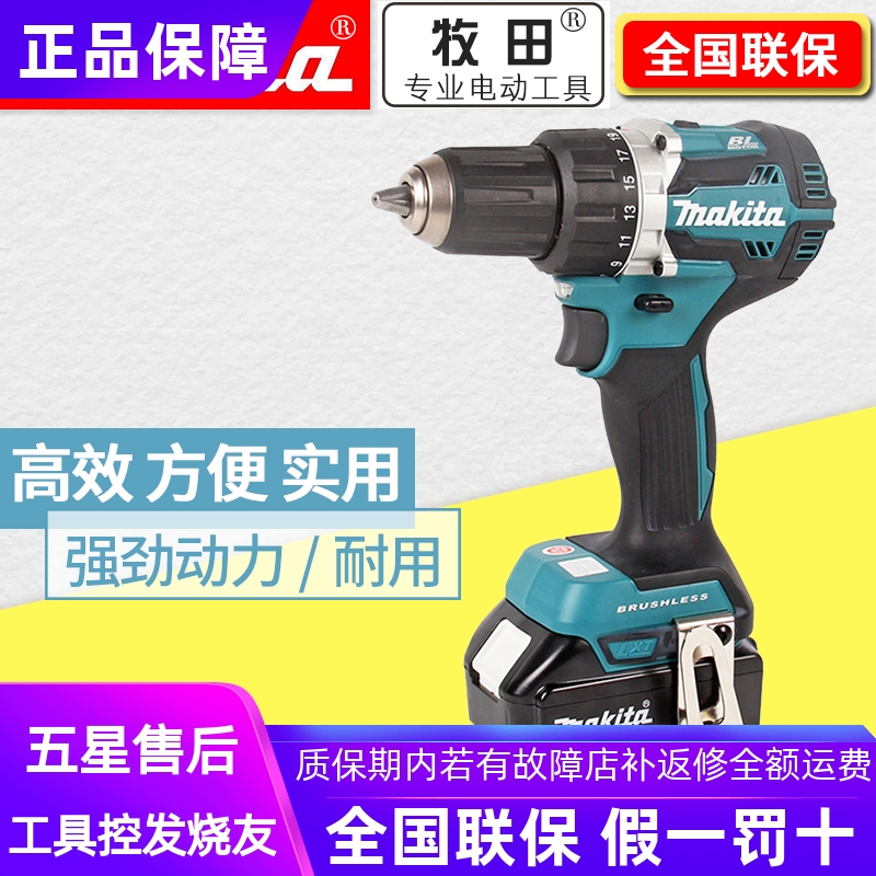 正品牧田Makita充电起子手电钻18V锂电螺丝刀DDF484RTE/RME/RFE/Z
