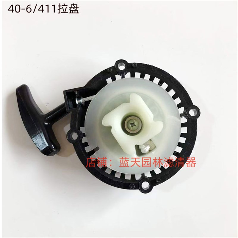 40-6牧田款/411割草机启动器拉盘总成割灌机启动器