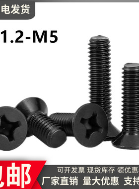 黑十字沉头机牙螺丝钉 电子平头小螺丝钉加长M2 M2.5 M3*20x30x40