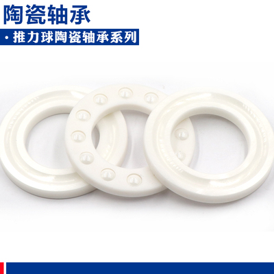 氧化锆推力球陶瓷轴承 51106 51107 51108 51109 51110 51111 CE