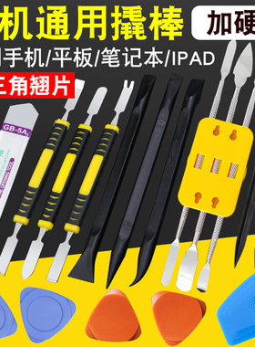 金属撬棒手机电脑笔记本拆机工具套装家电液晶屏拆屏开壳撬片翘棒