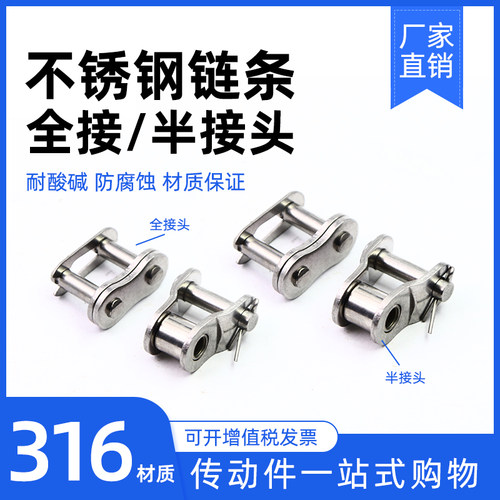 316不锈钢链条全半接头链扣04C05B3分06B4分08B10A12A16A 20A 24A