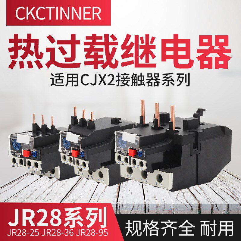 热继电器JR28 -25 LR2-D13热过载继电器 热过载保护继电器0.1-25A