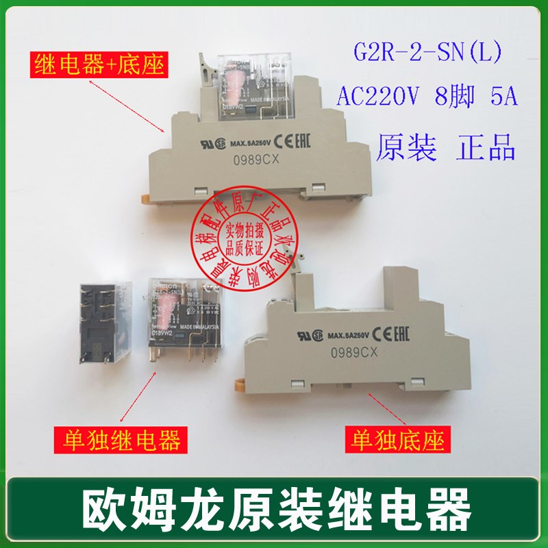 全新原装 富士达电梯继电器 G2R-2-SN(L) AC220V 8脚 5A带底座