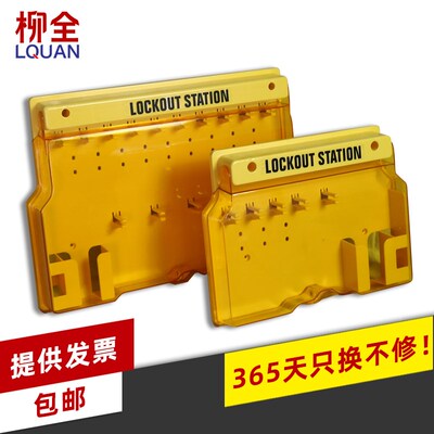 柳全LQUAN 锁具管理站 管理箱 带盖子挂壁式箱子LQLS01 LQLS02