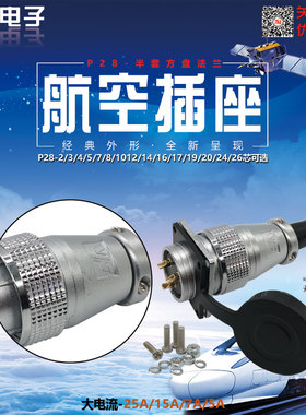 航空插头PLS28-2/3/4/5/7/8/10/12/14/16/17/19/20/24/26P芯A型