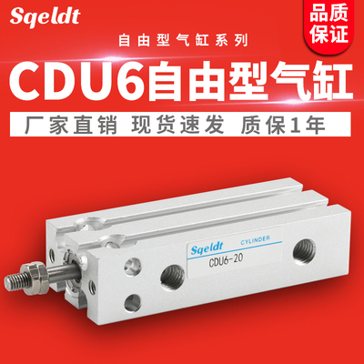 小型气动微型自由安装气缸MD/CU/CDU6-5D/10D/15D20D25D30D35D40D