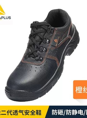 代尔塔老虎2代劳保鞋301518防水耐油防砸防刺穿防静电301509