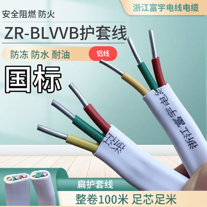 富宇宇帆纯铝BLVVB6平方三芯铝线电线电缆铝芯护套线3*4铝护套线