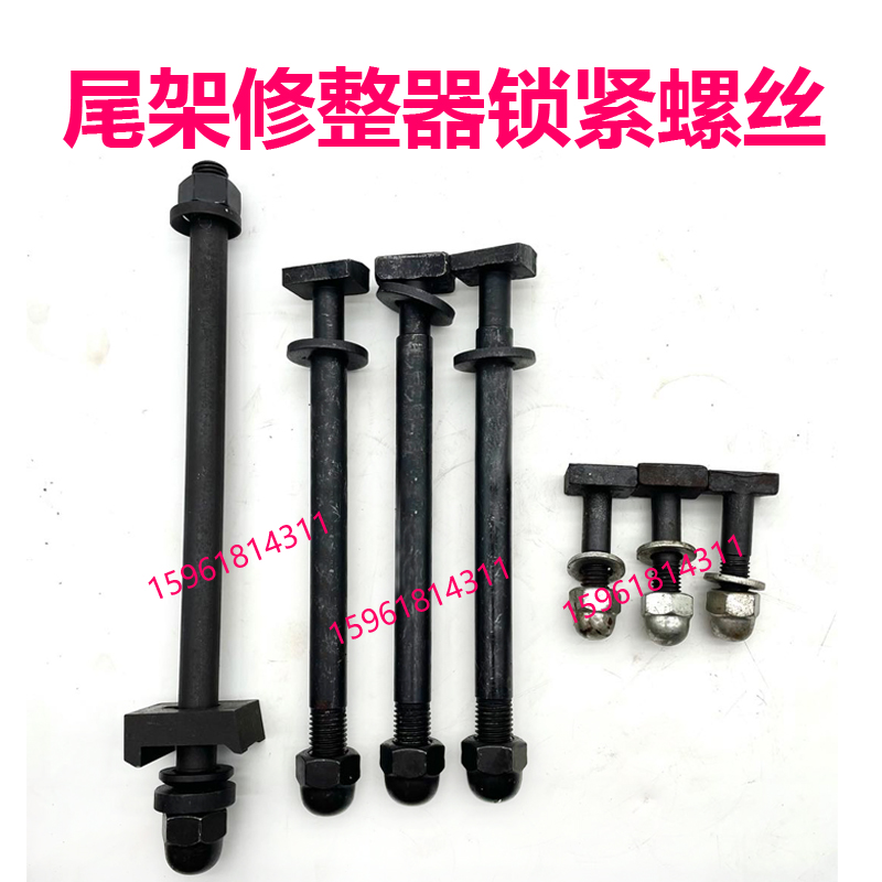 M1432 1332B 1420 MQ1350 1450头尾架修整器锁紧螺丝外圆磨床配件