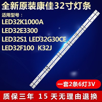 全新适用康佳LED32K1000A LED32E3300 LED32S1 32G30CE电视机灯条