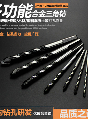 加长木工陶瓷砖玻璃水泥墙壁混凝土冲击合金手电钻枪三角钻头套装