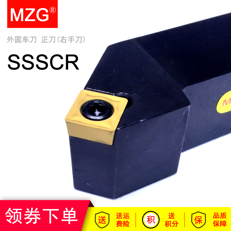 MZG正方形刀片外圆倒角刀杆SSSCR SSSCL 1212H09 1616H09 2020K12