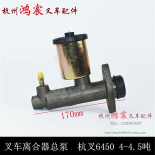 叉车离合总泵 离合器泵  离合器总泵杭叉6450杭叉4-4.5吨 4L-C