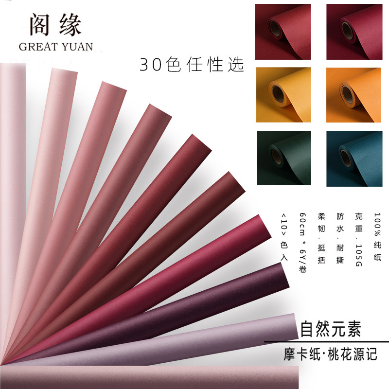 阁缘摩卡木浆纸自然元素鲜花包装纸纯色纸花艺礼品包装纸新款卡纸图片