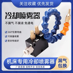雾化器 3000 机床冷却喷雾器切削液铣床车床雕刻机水管喷雾器 BPV