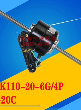 全新格力空调配件风管机电机 马达 YSK110-20-6G/4P FG20C FG20E