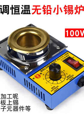 熔锡炉 小锡炉 焊锡炉 无级调温小型锡炉  150W 小锡锅 浸锡炉