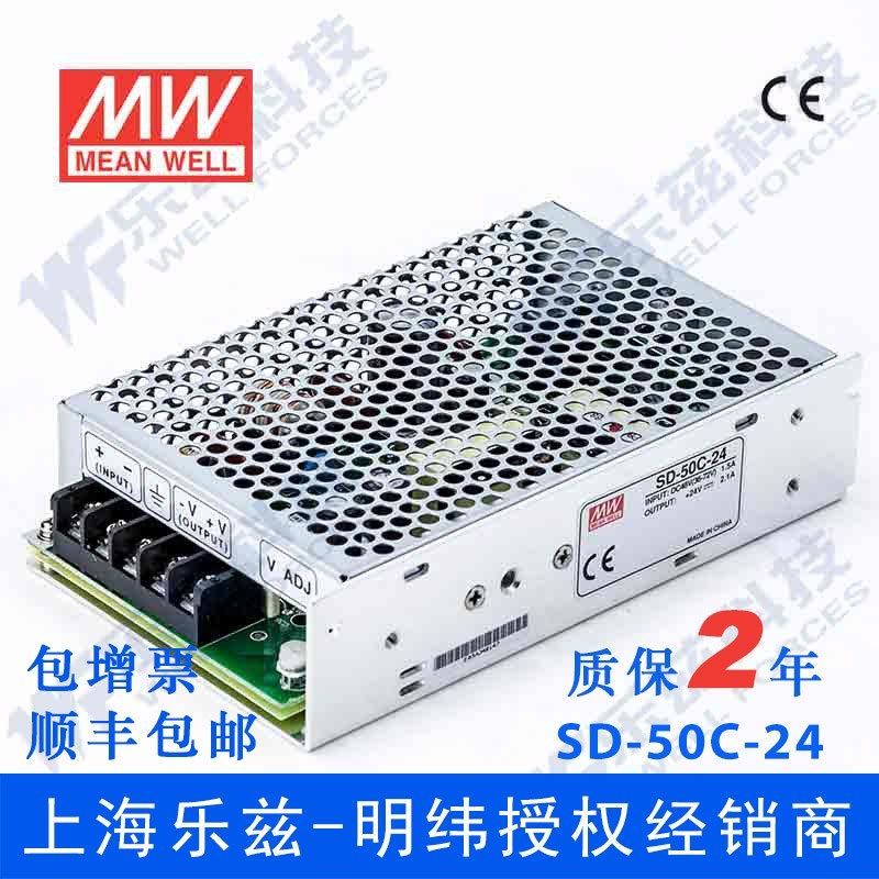 SD-50C-24 明纬50W48V变24V DC-DC转换电源36~72V转24V2.1A台湾