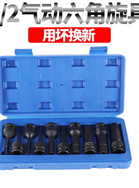 1/2寸气动内六角旋具套筒 H4-H19组套装批头风炮旋具套筒扳手