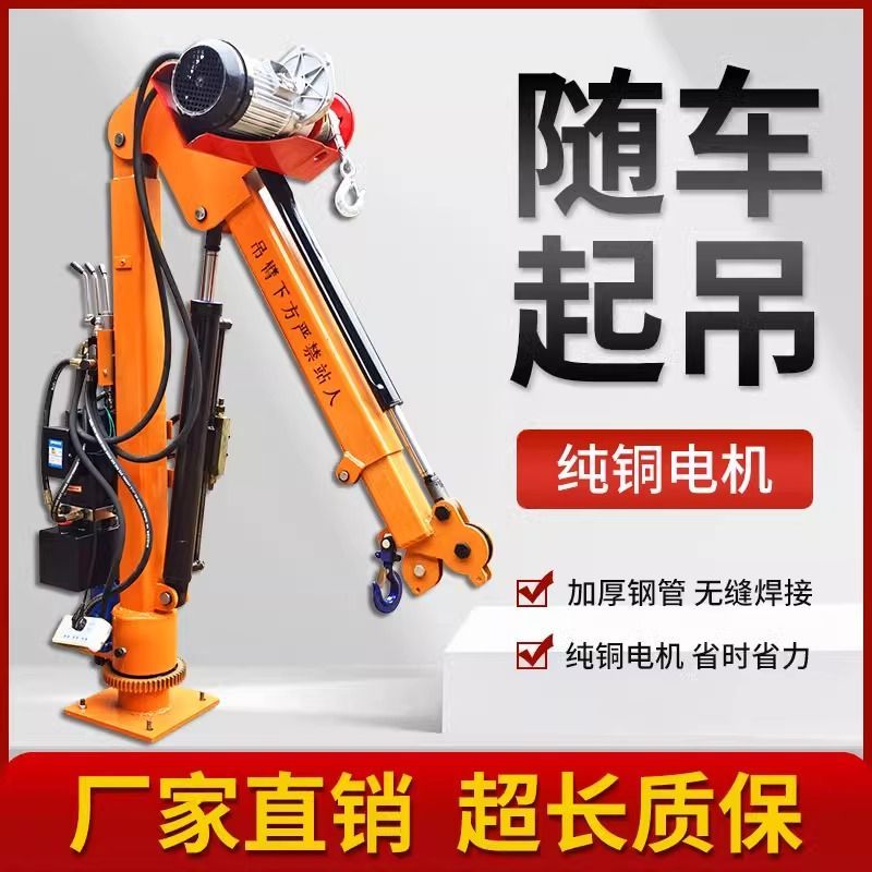 液压车载吊机全电动12V24V伸缩旋转220加长杆起重绞盘小型吊机