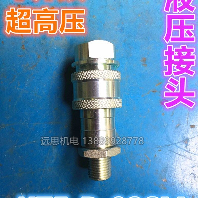 KZE-B-02SM 1/4 液压快速接头 千斤顶 超高压 扭力扳手快接头