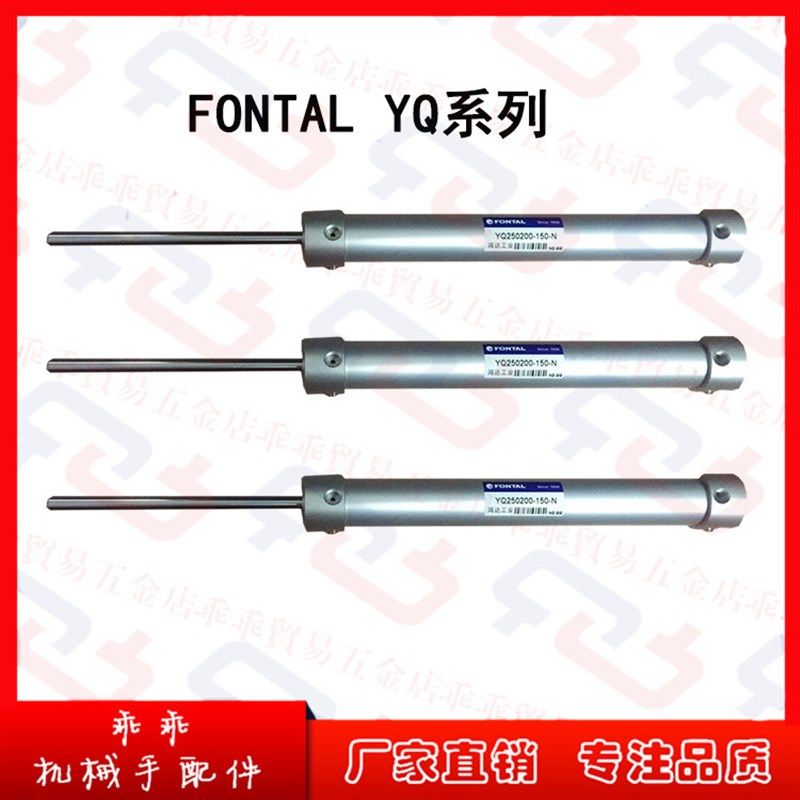 机械手引拔气缸 FONTAL YQ250125/250150/250170/250250/250450R