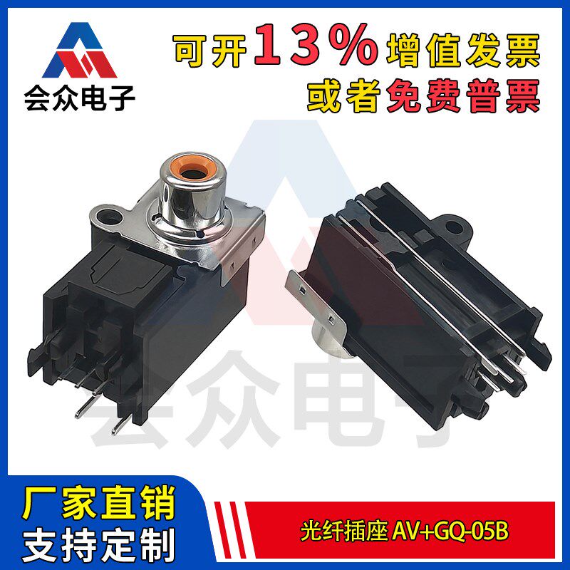 AV+GQ-05B音频传送接收发射光纤插座 rca同轴端子莲花单孔AV接口
