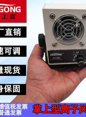 高频微型离子风机直流DC24v小型除静电消除器GT-6621迷你型风扇