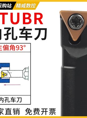 93度小孔径数控车刀内孔刀杆S0806K/S1206K/S1606K-STUBR06三角形