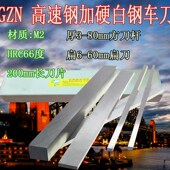 超硬高速钢车刀高硬度白钢刀车刀条5