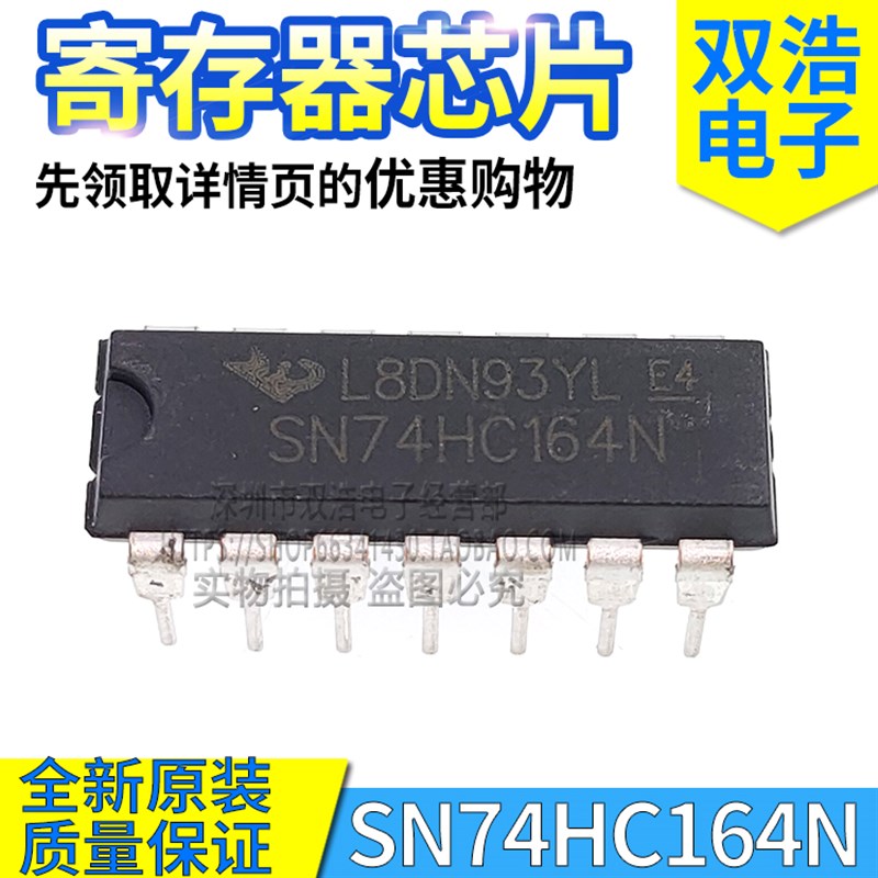 SN74HC164N SN74HC165N 串行移位寄存器芯片 全新 插件DIP-14/16P