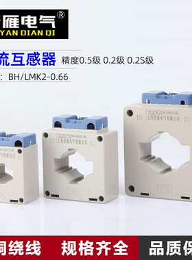 大量供应(SDH.LMK2)BH-0.66-30I.100/5.150/5.200/5 电流互感器