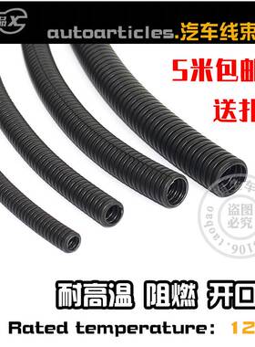 汽车线束套管包电线阻燃线管线路保护套耐高温隔热发动机车用开口