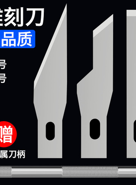 雕刻刀11号16号剪纸学生套装手账笔刀橡皮章刻纸刻刀刀片窗花刀具