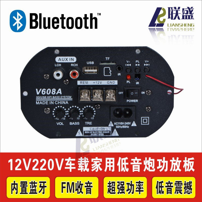 包邮8-12寸可调高低音大功率车载插卡炮芯12V220V蓝牙收音功放板