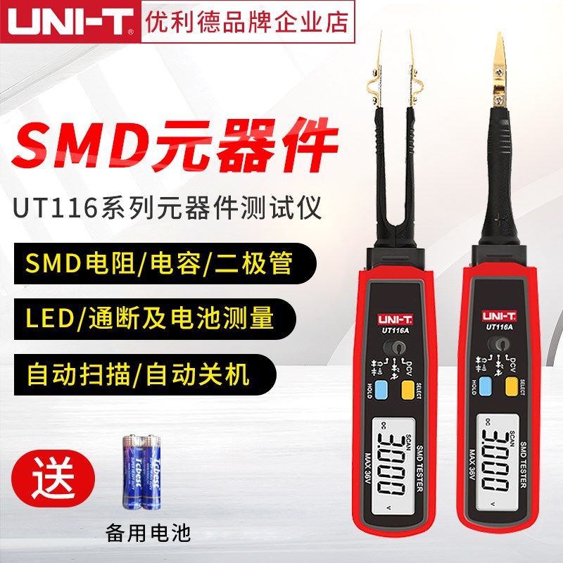 UNI-T优利德UT116A/C贴片电子元器件测试表SMD元器件测试仪测试夹