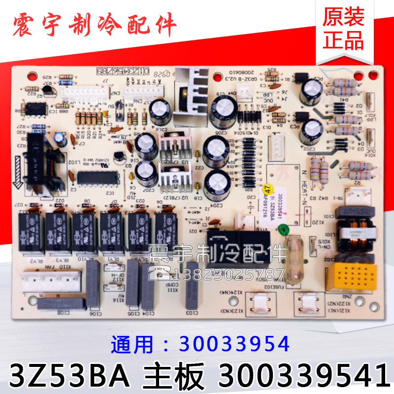 适用格力空调配件 30033954 3Z53BA 主板 300339541 GR3Z-B电路板