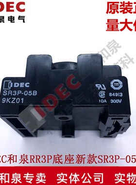 原装IDEC和泉继电器底座插座SR3P-05B适用RR系列新款代替SR3P-05A