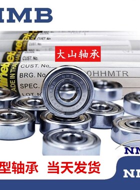 微型高速小轴承MR52/63/74/83/84/85/104/105/106/126/128/148ZZ