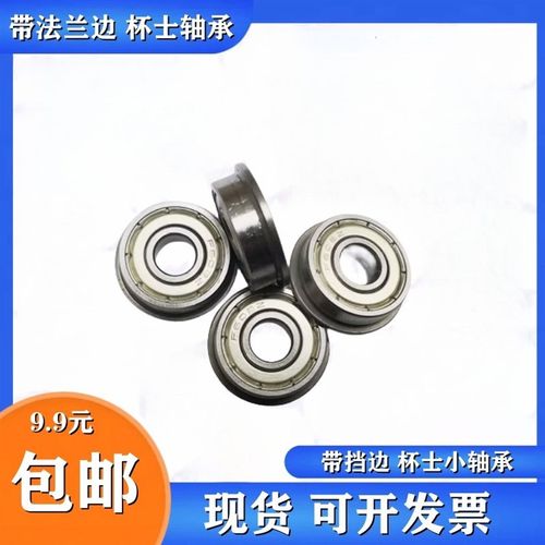 带法兰挡边轴承F604 F605 F606 F608 F624 F625 F626 F627 F628ZZ